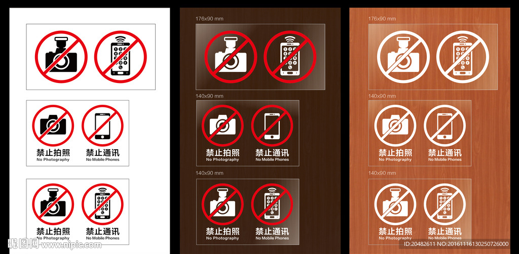 禁止拍照禁止打电话