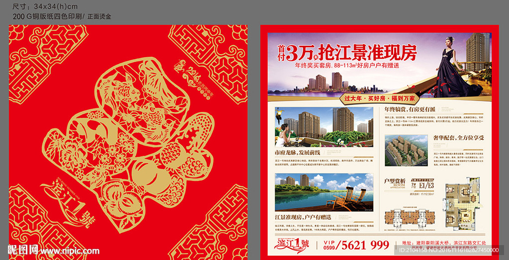 福字房地产海报