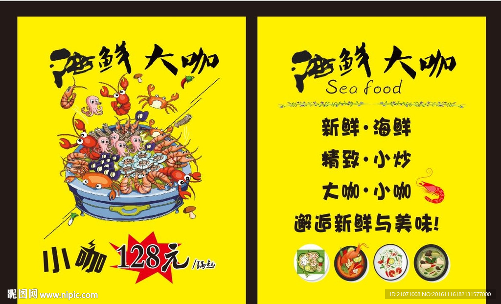 海鲜大咖 海鲜海报