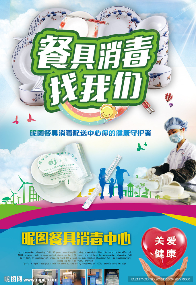 餐具消毒