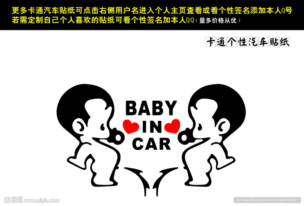 车贴