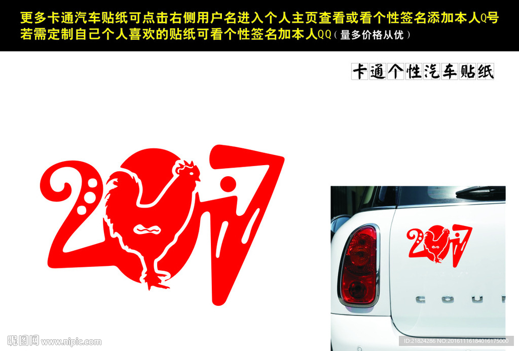 车贴