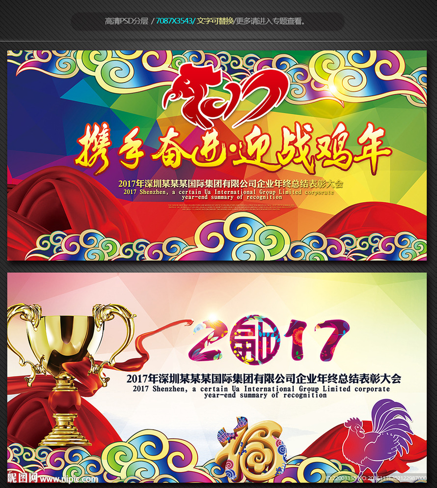2017元旦晚会新年颁奖典礼