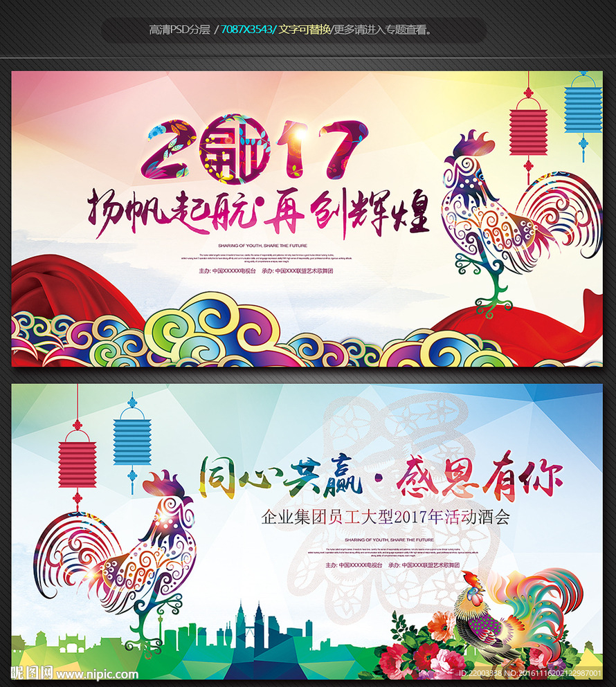 2017鸡年晚会年会元旦春节