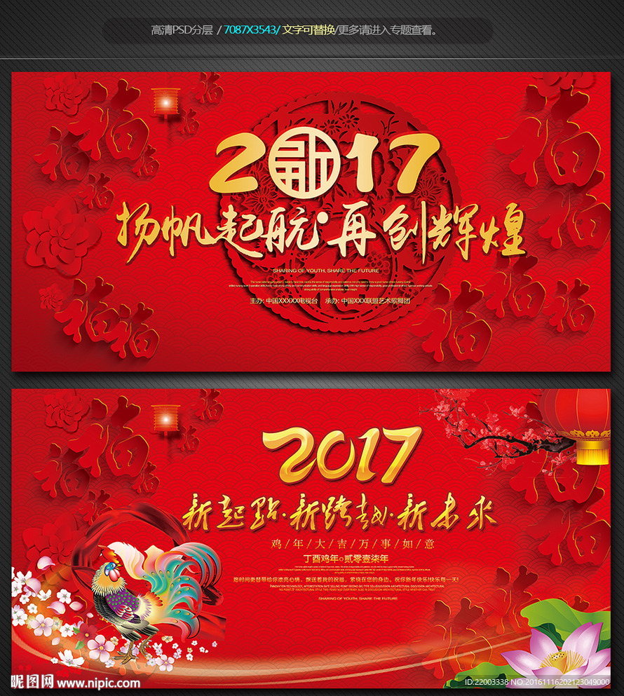 2017鸡年晚会年会元旦新年舞