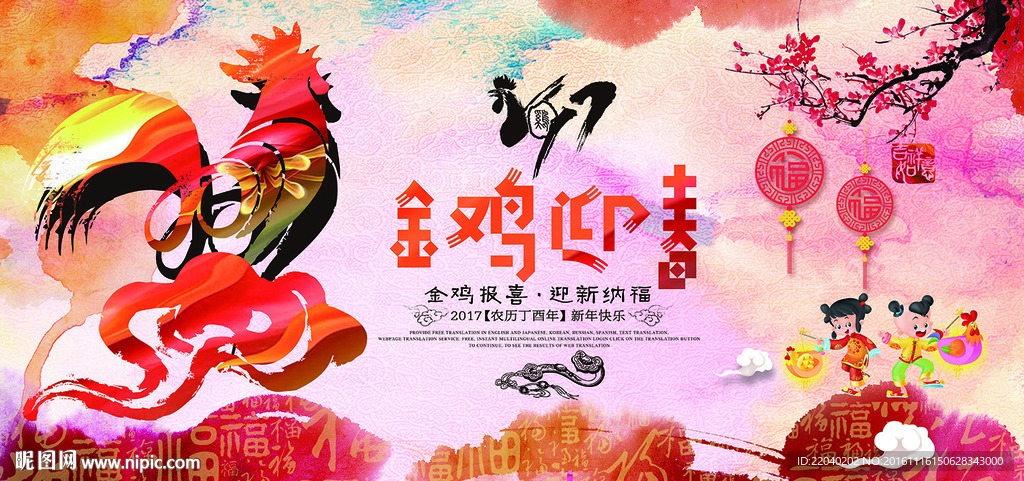 金鸡迎春