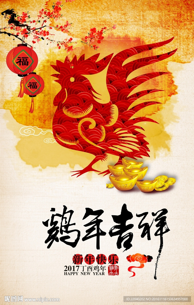 鸡年吉祥