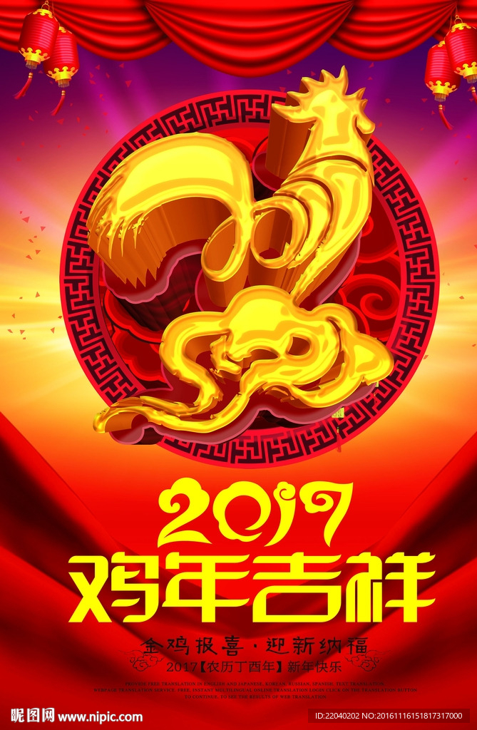 2017鸡年吉祥