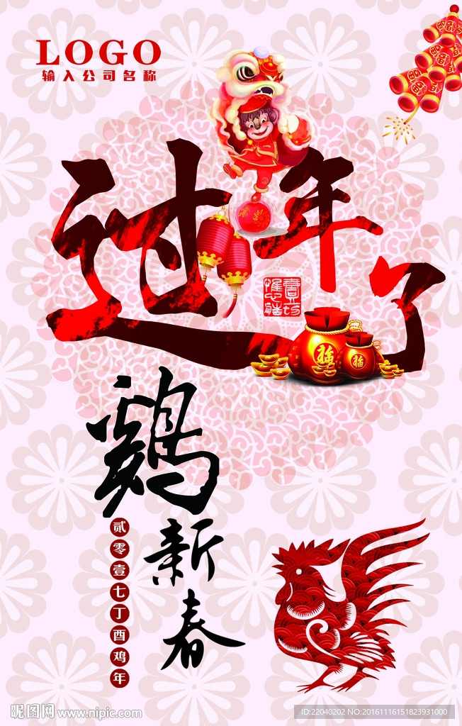 2017过年了