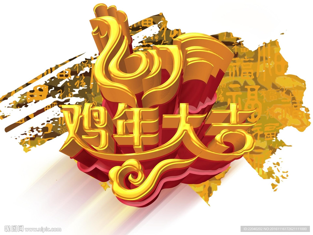 2017鸡年大吉