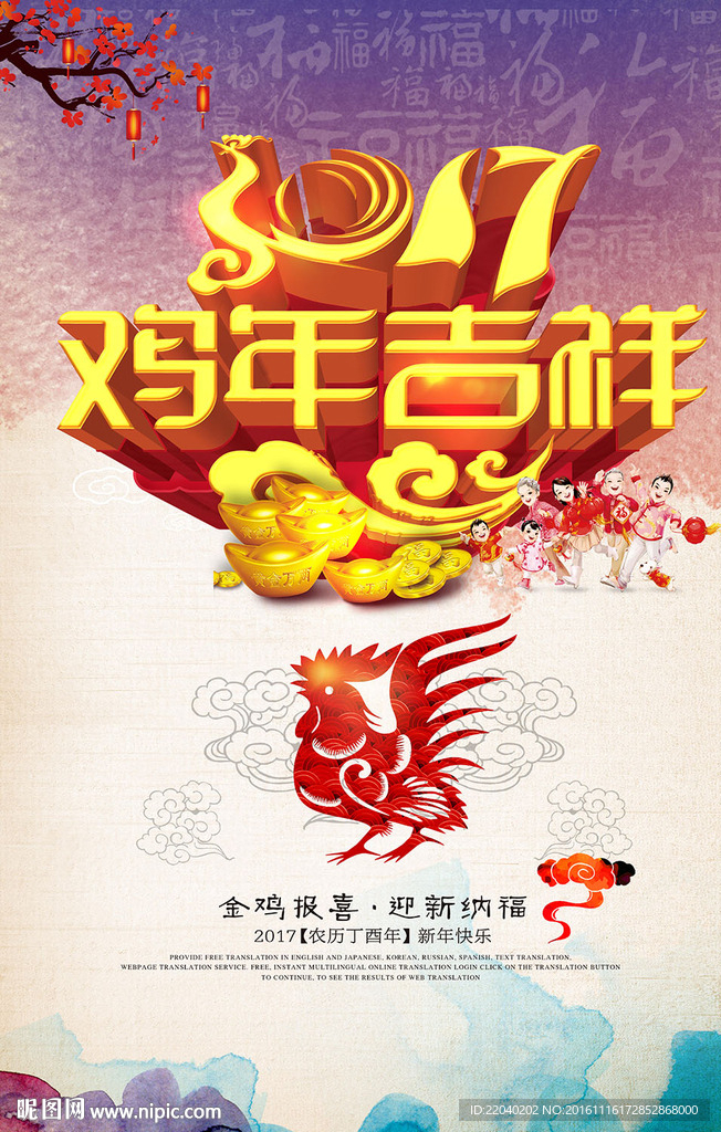 鸡年吉祥