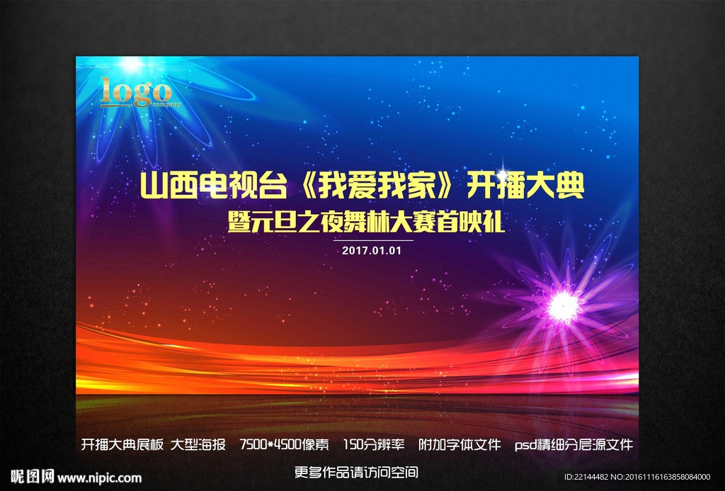 开播典礼展板背景led屏