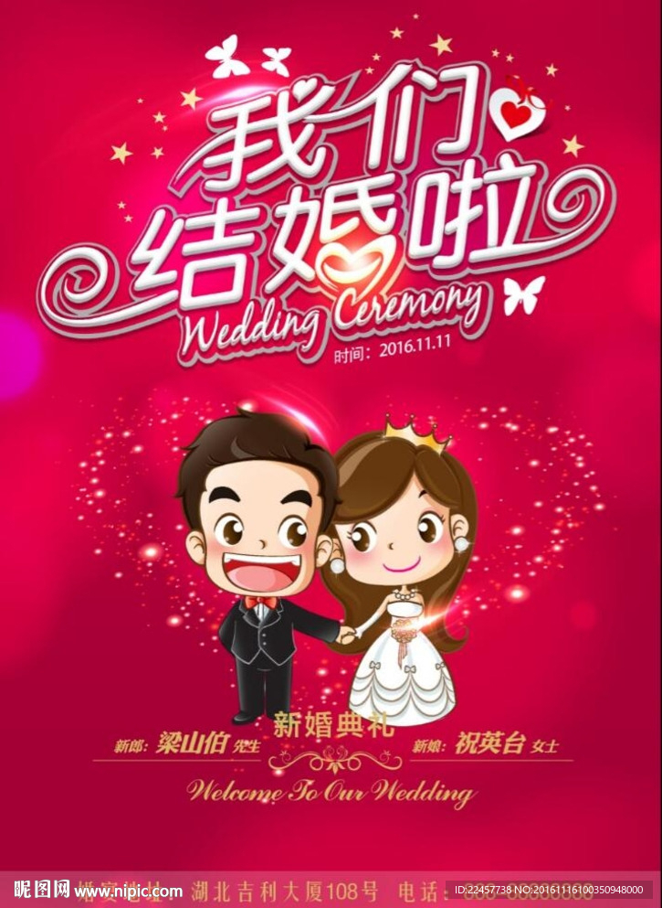 婚庆海报