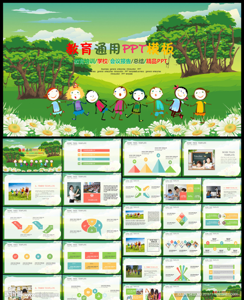 教育培训教师公开说课通用PPT