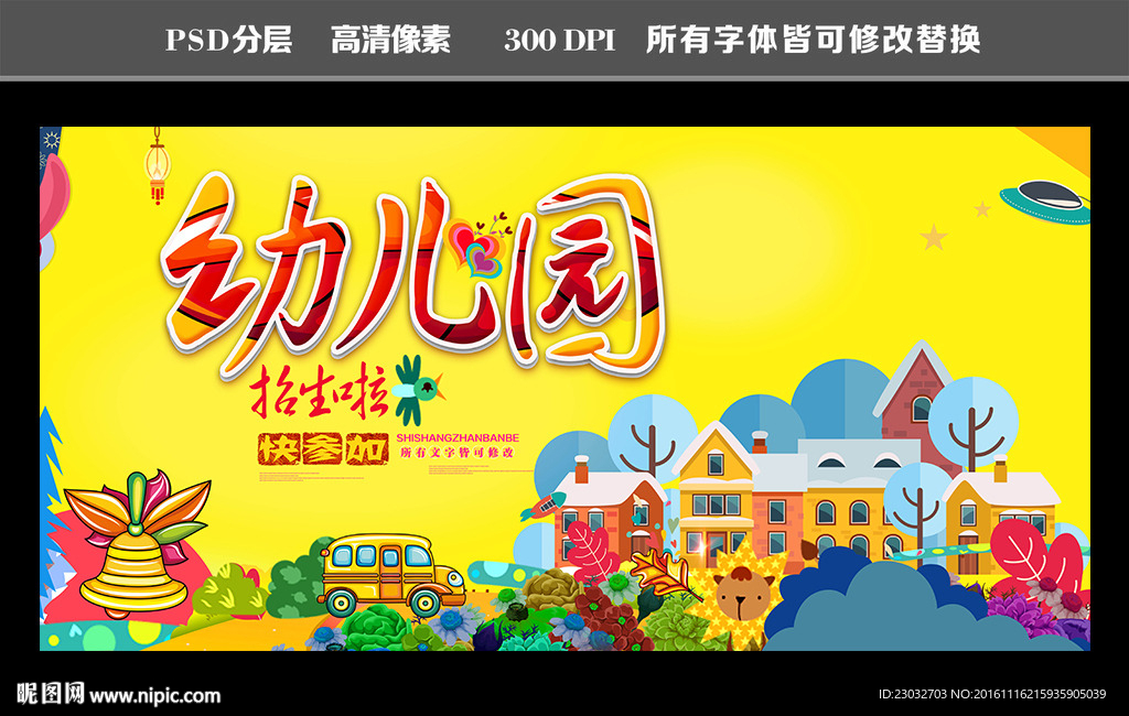 幼儿园