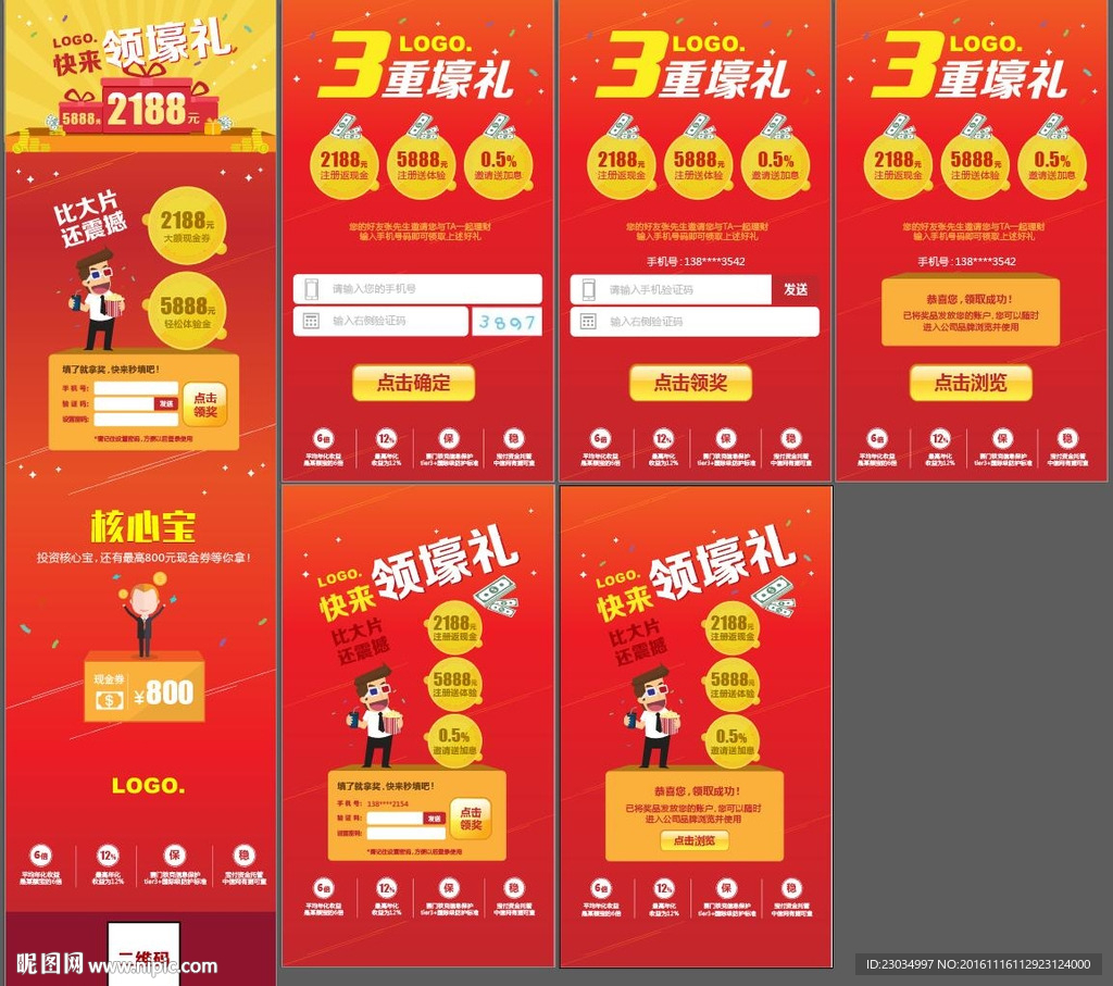 理财APP分享有好礼组图模版