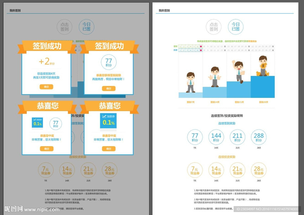 理财平台签到奖励模版