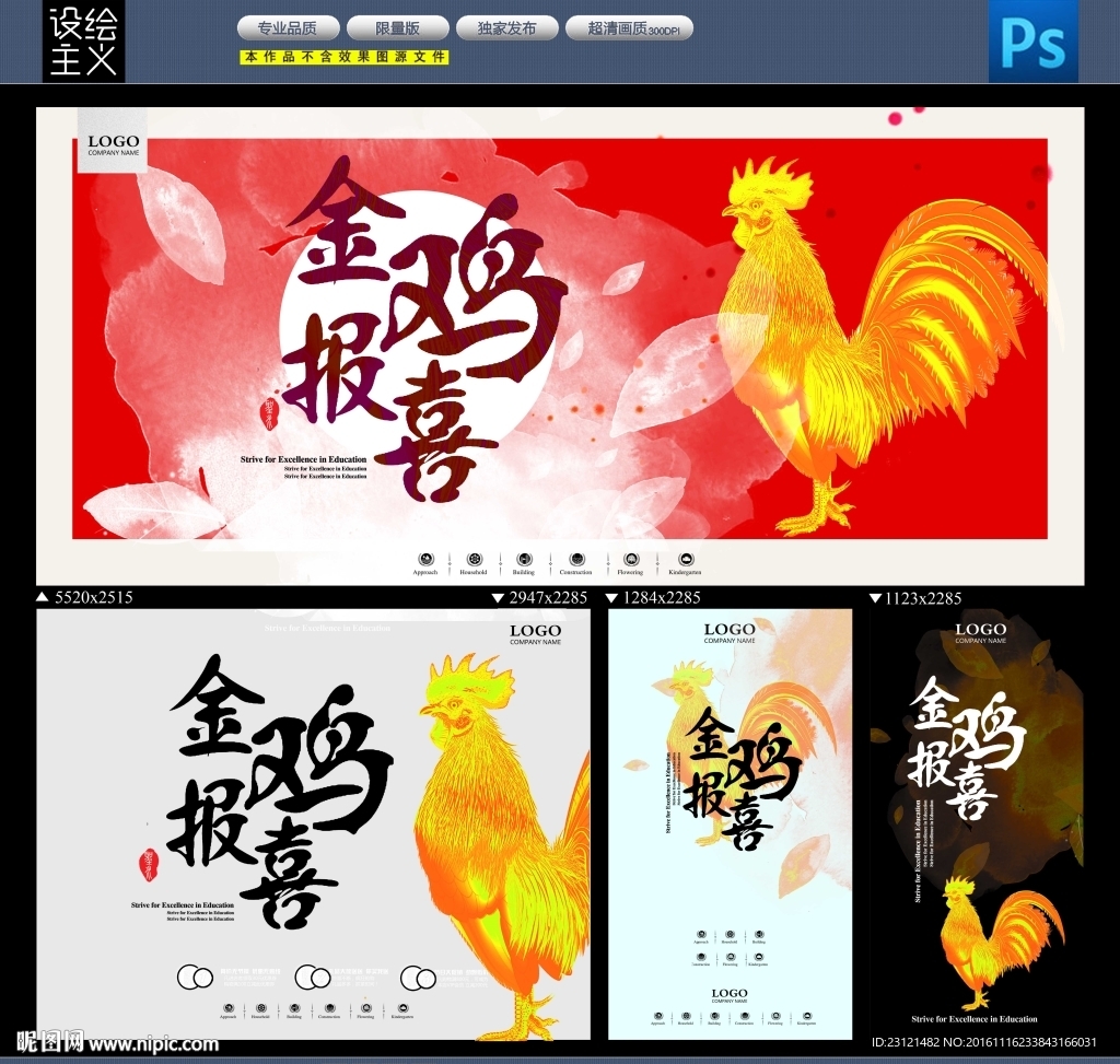 鸡年