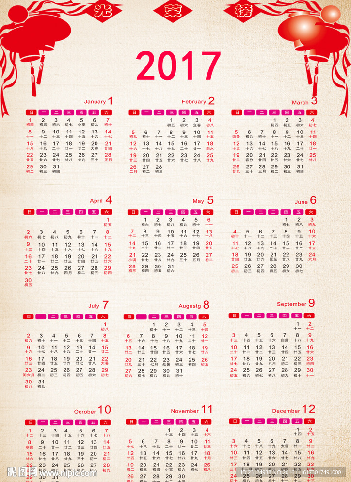 2017年日历