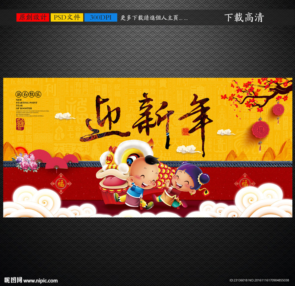 新年 鸡年