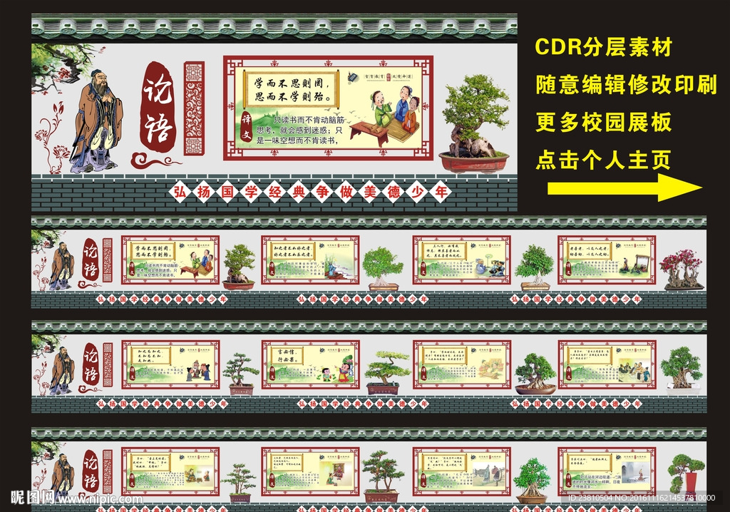论语
