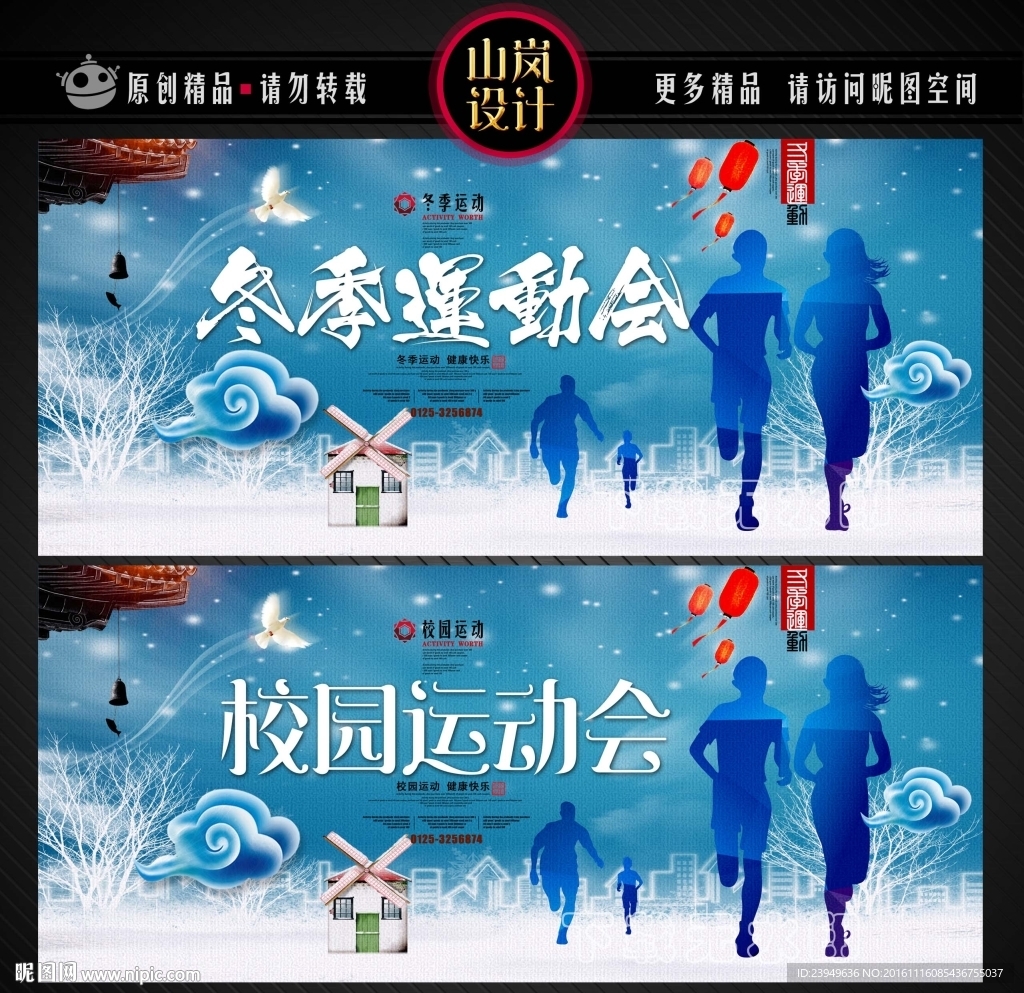 冬季运动会