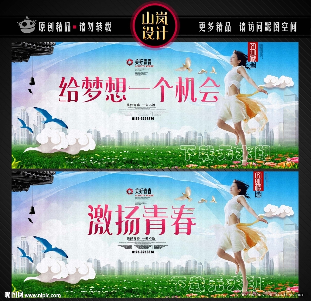 给梦想一个机会