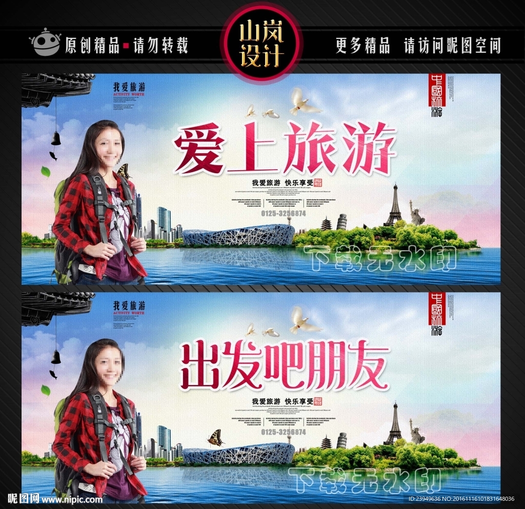 旅游海报