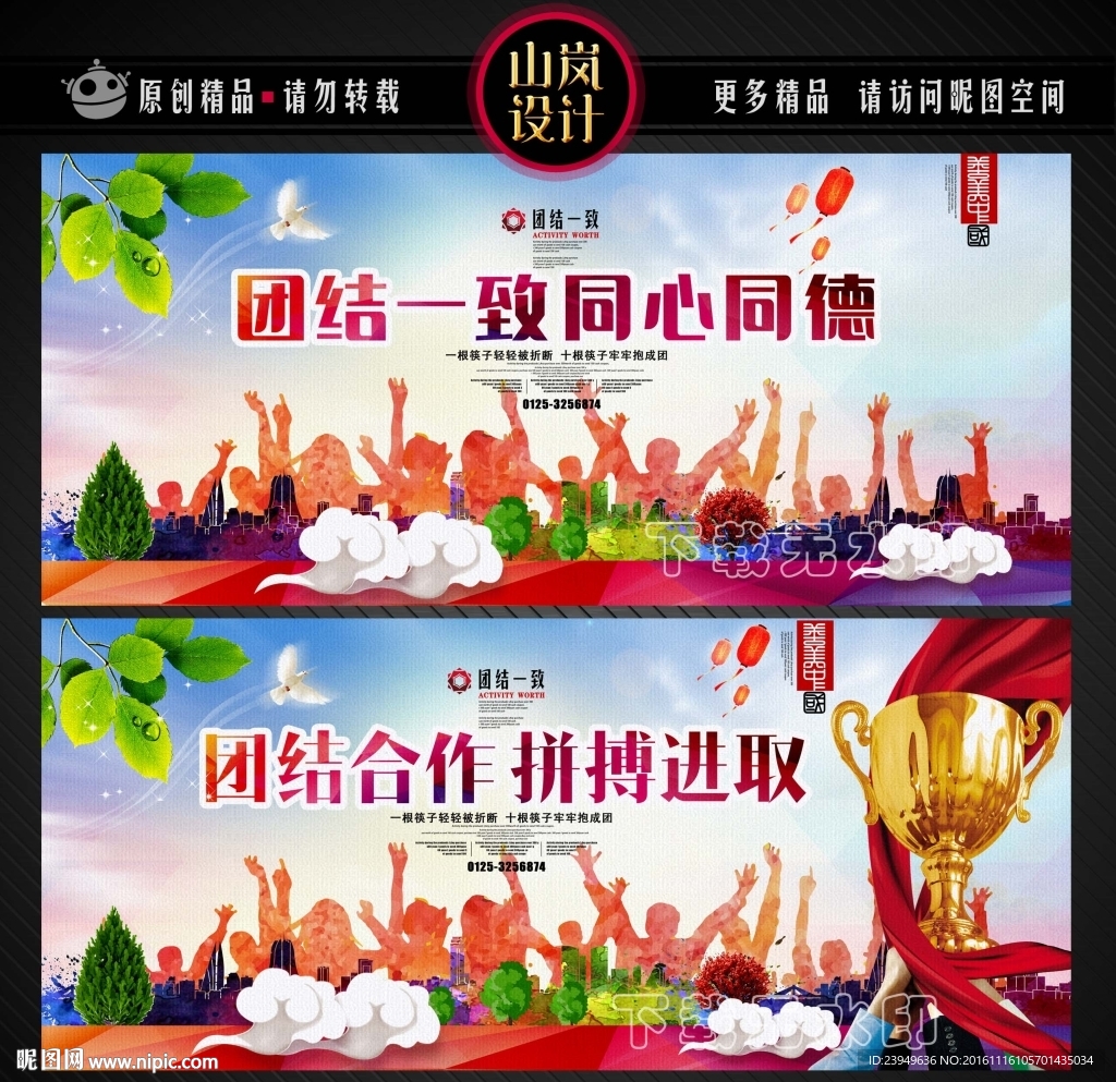 团结合作 进取拼搏 团结一致