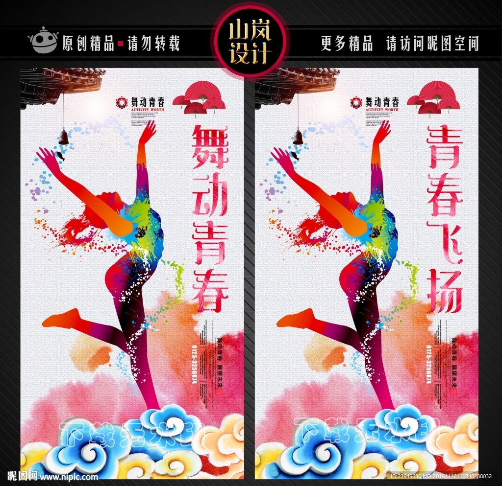 舞动青春
