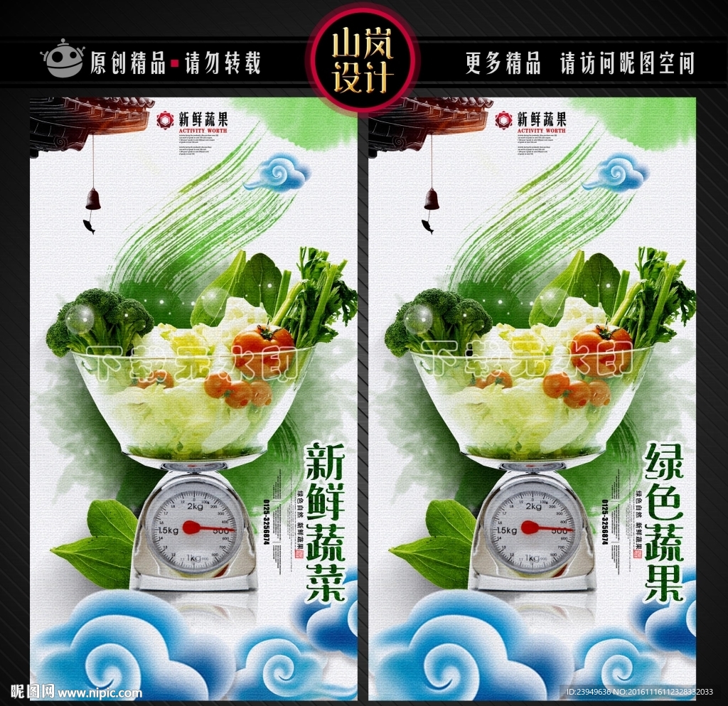 新鲜蔬菜