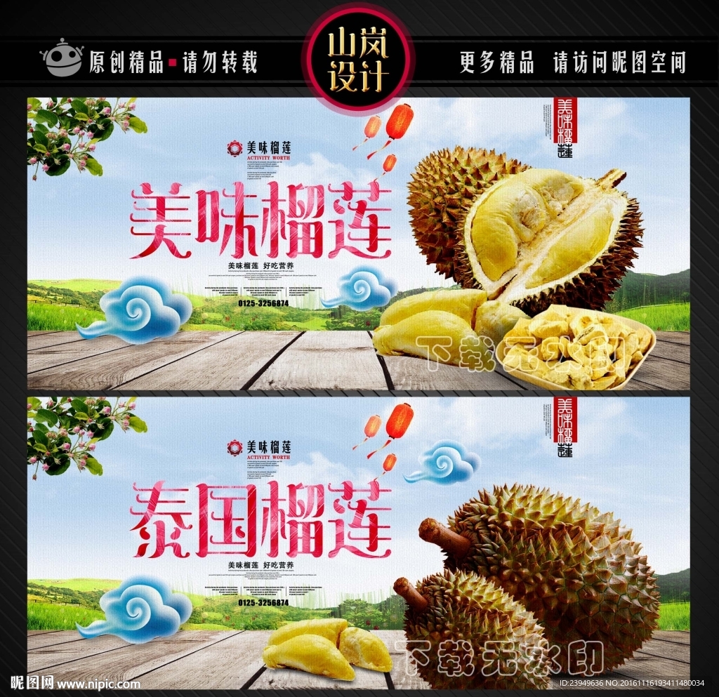 榴莲