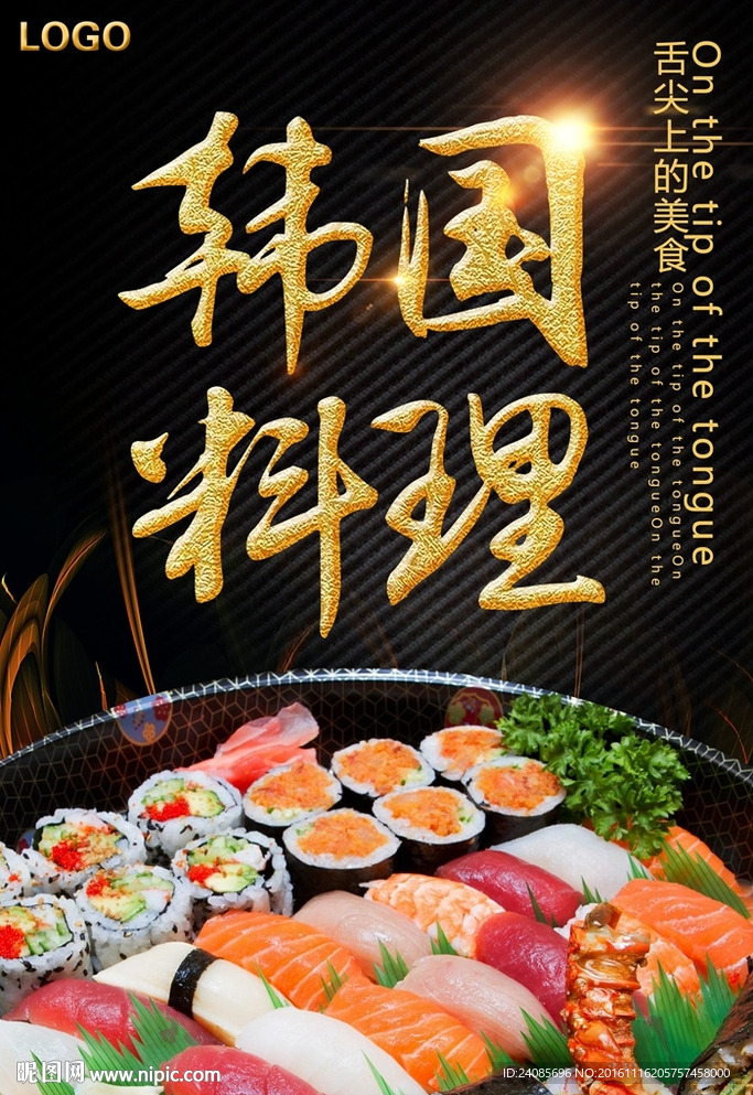 韩国料理