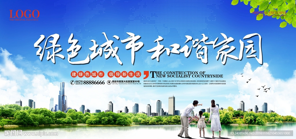 绿色城市