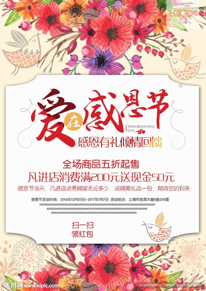 感恩节