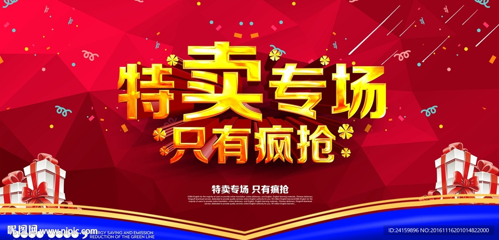 特卖专场
