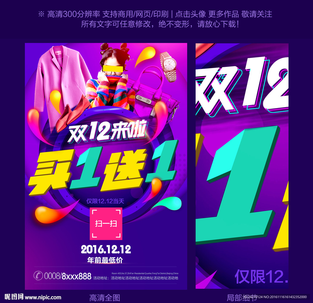 双12来了 买1送1