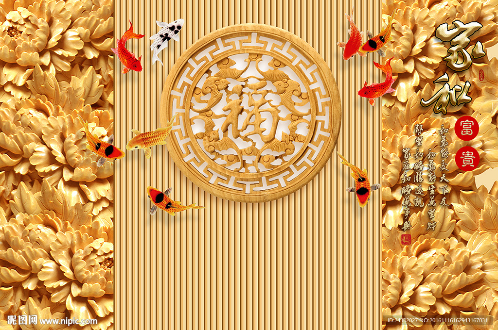 3D中式牡丹九鱼图背景墙