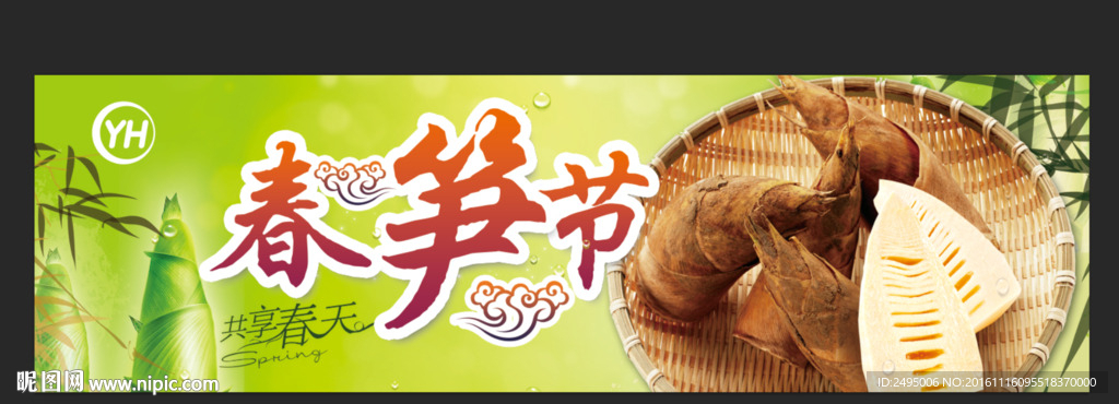 春笋节吊牌