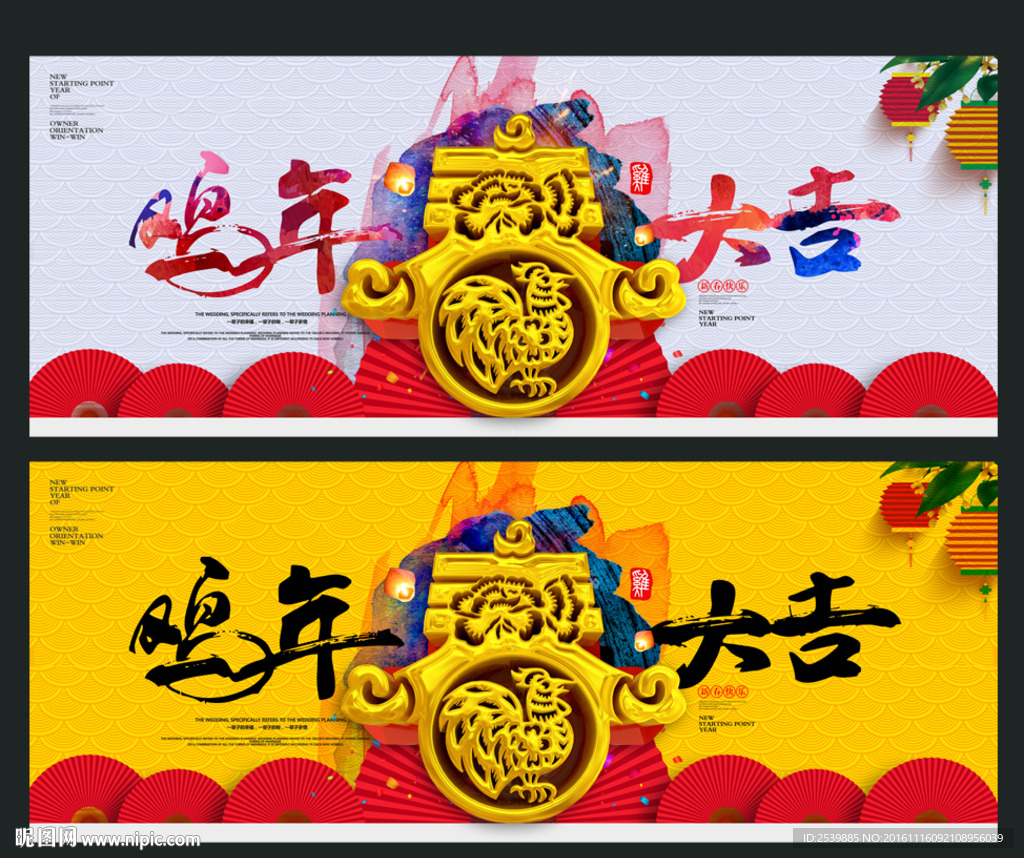 鸡年吉祥