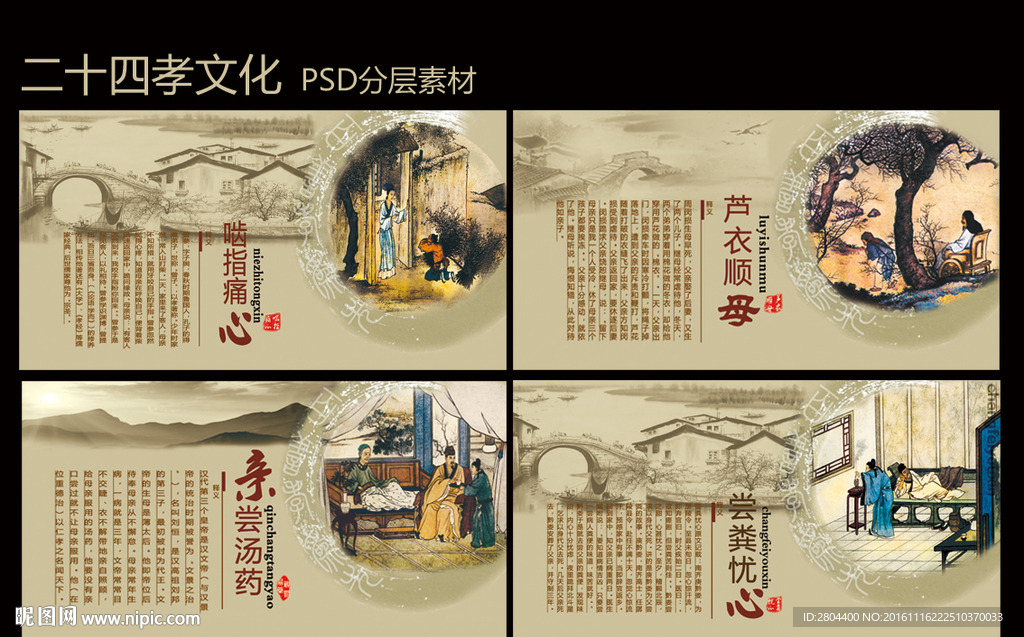 二十四孝