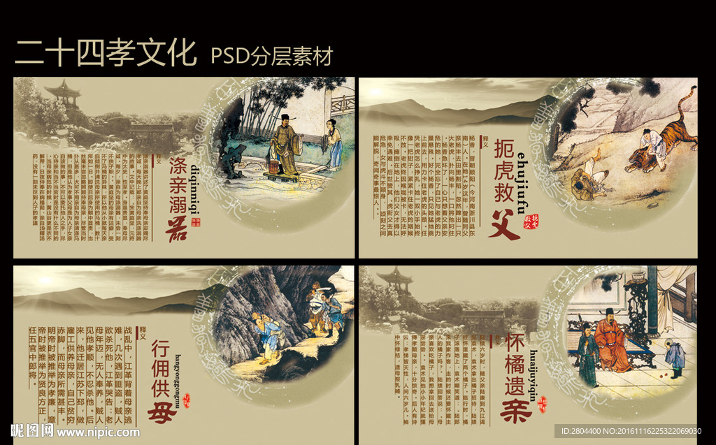 二十四孝