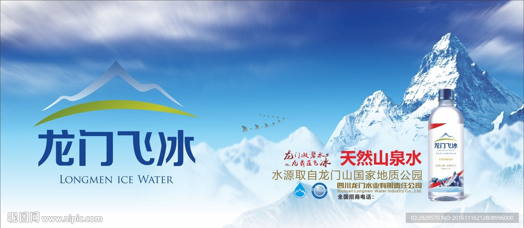 龙门飞冰户外广告