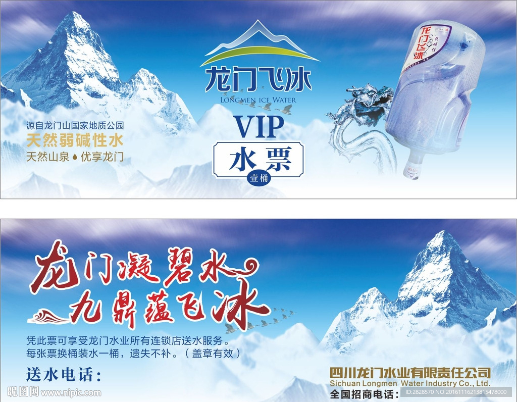 龙门飞冰水票
