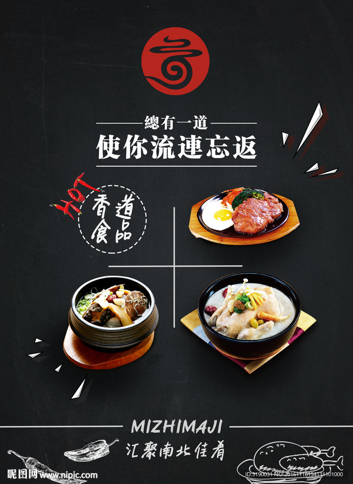 美食餐饮海报