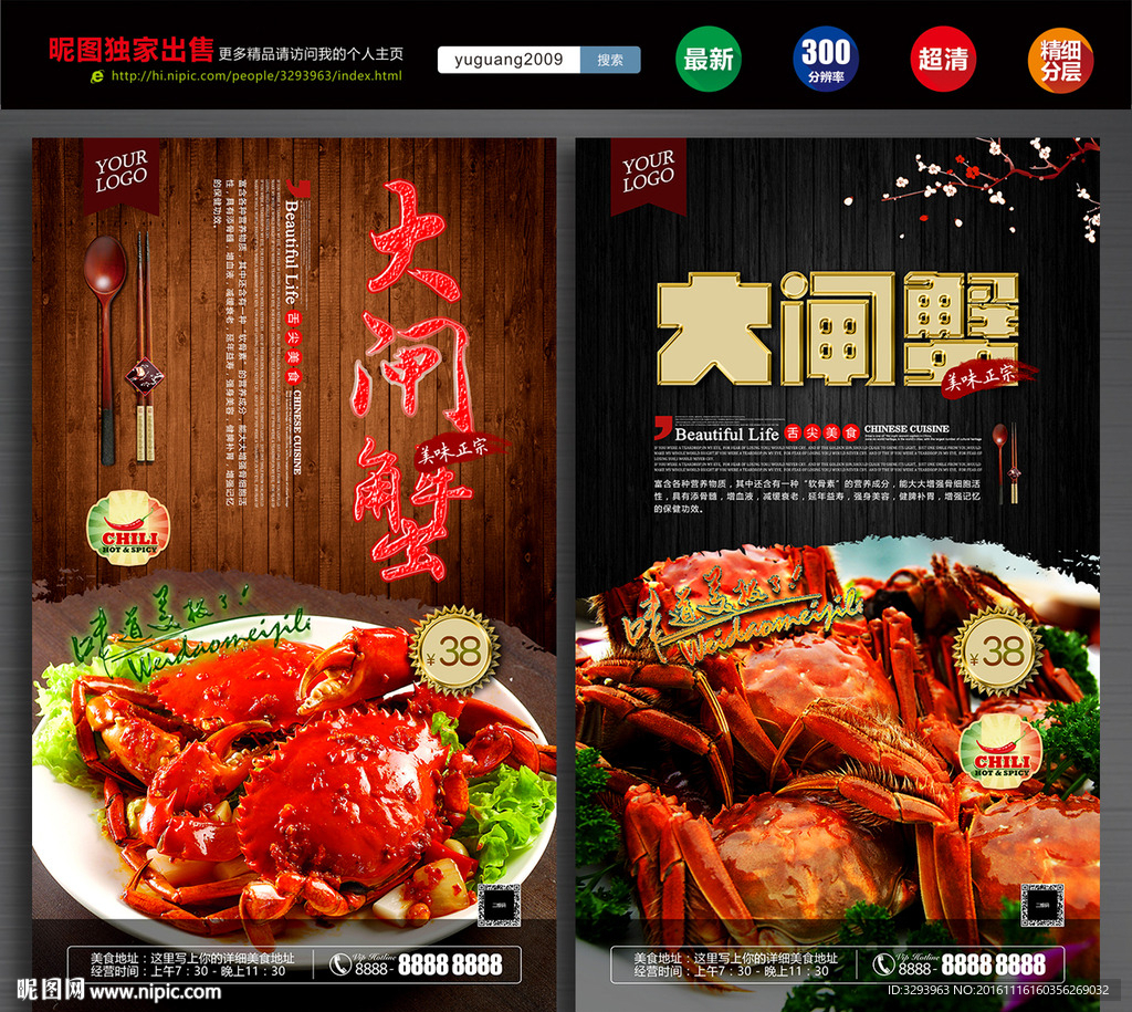 大闸蟹