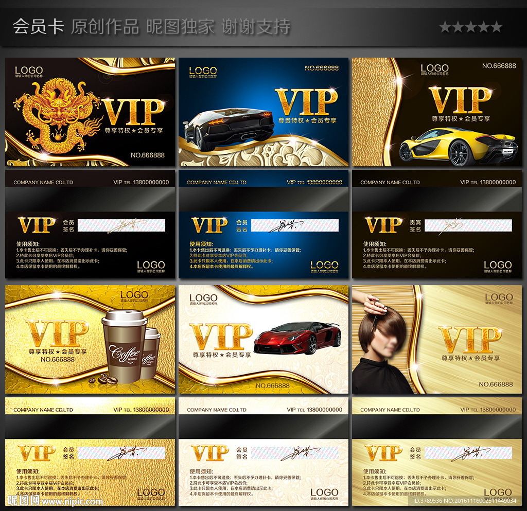 汽车VIP卡