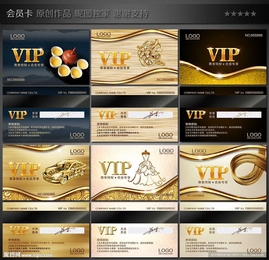 VIP卡