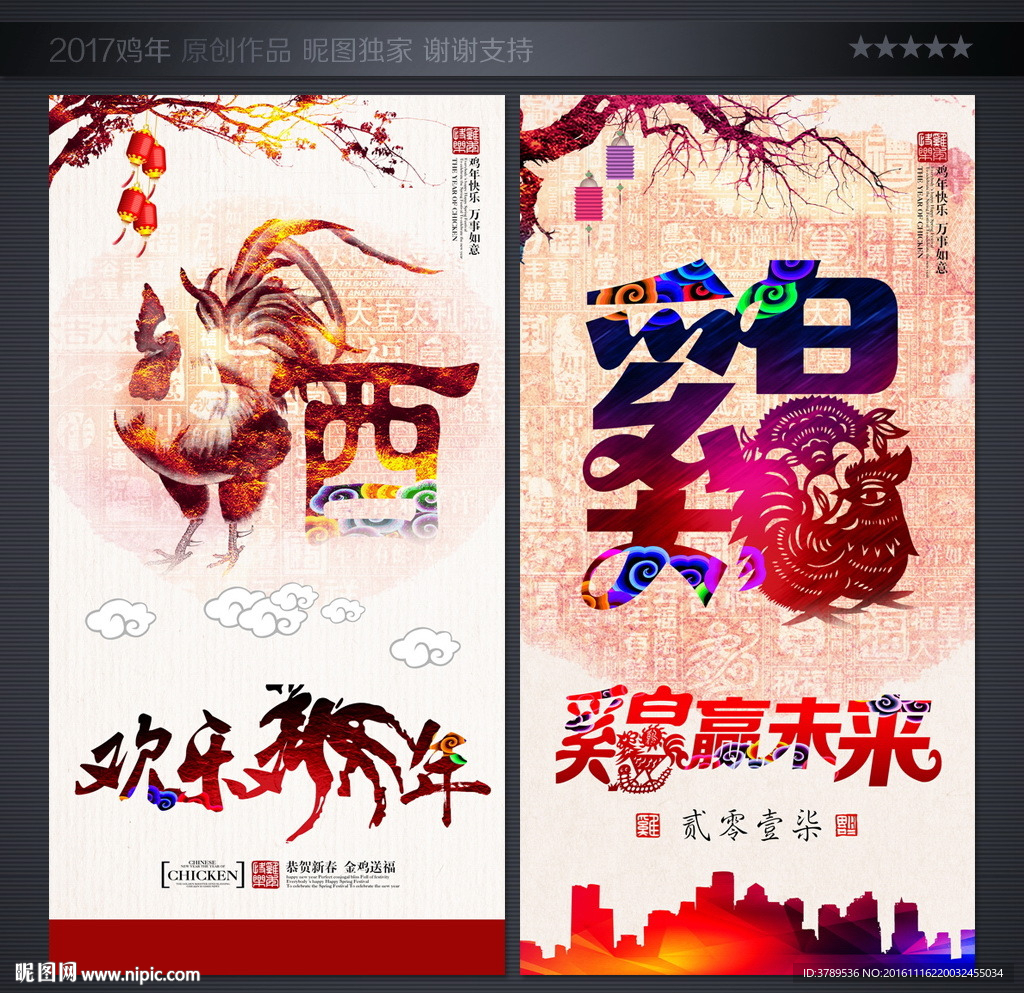 鸡年