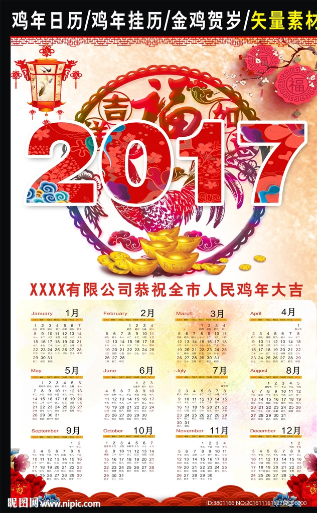 2017鸡年挂历
